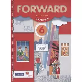 Forward English Workbook. Английский язык. 6 класс. Рабочая тетрадь