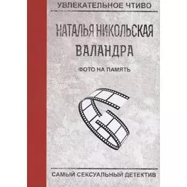 Фото на память