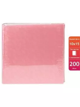 Фотоальбом на 200 фото 10х15,Классика,розовый ФР-5481