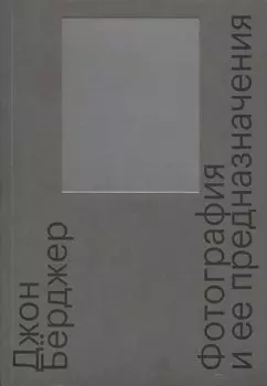 Фотография и ее предназначения