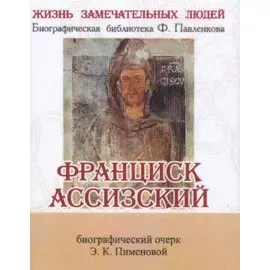 Франциск Ассизский, Его жизнь и общественная деятельность
