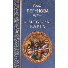 Французская карта