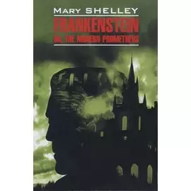 Frankenstein or modern prometheus: Книга для чтения на английском языке