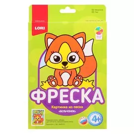 Набор для творчества LORI Фреска. Картина из песка Бельчонок Пз/Ф-010