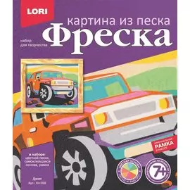 Фреска. Картина из песка "Джип"