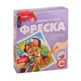 Набор для творчества LORI Фреска. Картина из песка Верный друг