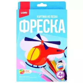 Набор для творчества ТМ Lori Фреска. Картина из песка "Вертолёт" Пз/ф-019