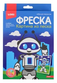 Фреска. Картина из песка "Робот"