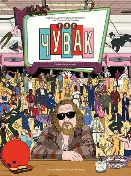 Friday books. Где чувак