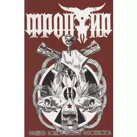 Фронтир. Том 2. Возвращение Баффало