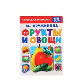 Фрукты и овощи.