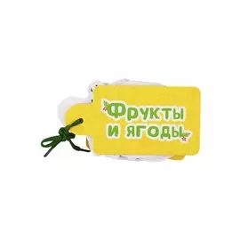 Фрукты И Ягоды