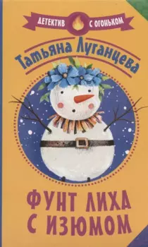 Фунт лиха с изюмом