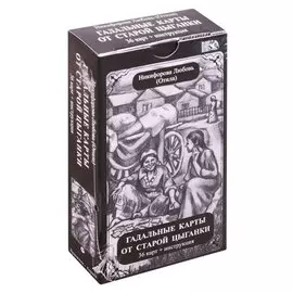 Гадальные карты старой цыганки