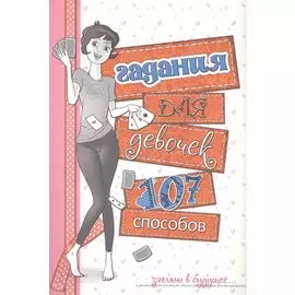 Гадания для девочек