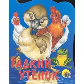 ВЫРУБКА. ГАДКИЙ УТЕНОК
