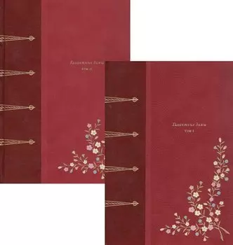 Галантные дамы. В двух томах (комплект из 2 книг)