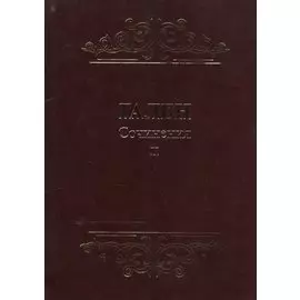 Сочинения т.2 (для ученых занимающ. пробл. истории и философии естествозн.) Гален