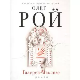 Галерея "Максим"