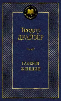 Галерея женщин