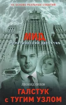 Галстук с тугим узлом