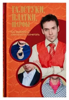 Галстуки, платки, шарфы