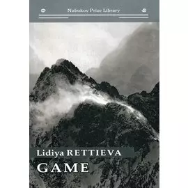 Game: книга на английском языке