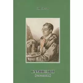 Гампельн (генеалогия)