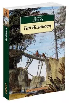 Ган Исландец