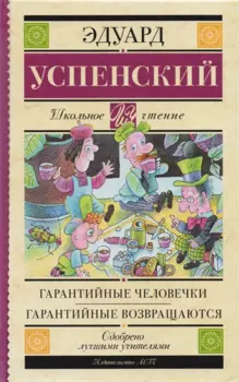 Гарантийные человечки. Гарантийные возвращаются