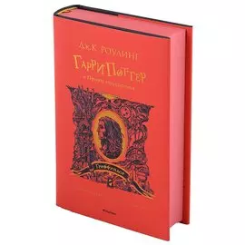 Гарри Поттер и Принц-полукровка (Гриффиндор)