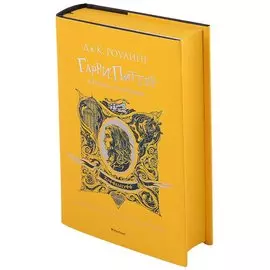 Гарри Поттер и Принц-полукровка (Хуффльпуфф)