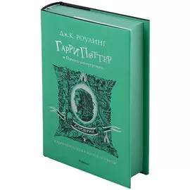 Гарри Поттер и Принц-полукровка (Слизерин)