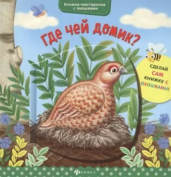 Где чей домик?