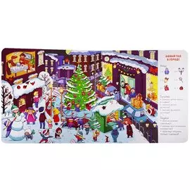 Где мы встретим Новый год (илл. Галиева) (Найди и покажи) (2-4 л.) Попова (картон)