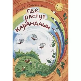 Где растут карандаши
