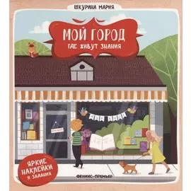 Где живут знания