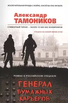 Генерал бумажных карьеров