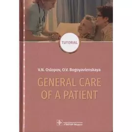 General Care of a Patient. Tutorial
