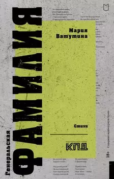 Генеральская фамилия. Стихи