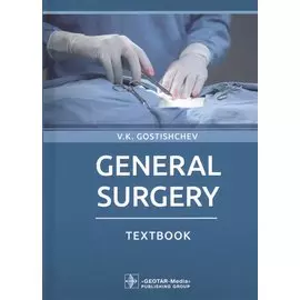 General surgery: textbook