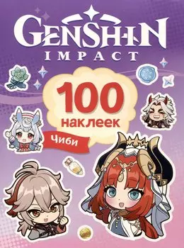 Genshin Чиби (100 наклеек)