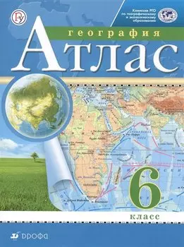 География. 6 кл. : атлас