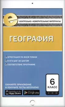 География 6 кл. ФГОС