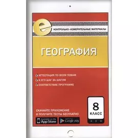 География. 8 класс