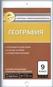 География. 9 класс