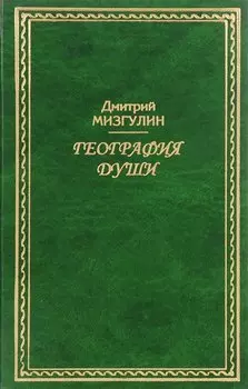 География души