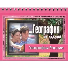 География России