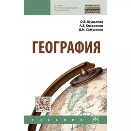 География. Учебник