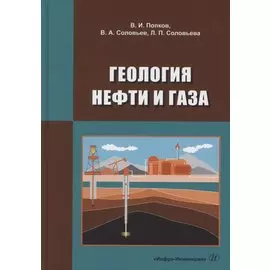 Геология нефти и газа